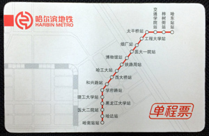 Harbin Metro ticket