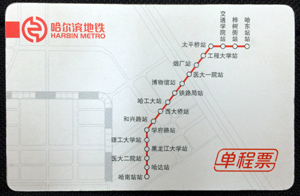 Harbin Metro ticket