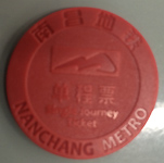 Nanchang Metro Token