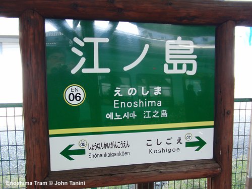 Enoshima tram
